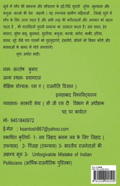 LOOGA BATTALION / लूगा बटालियन : upanyaas