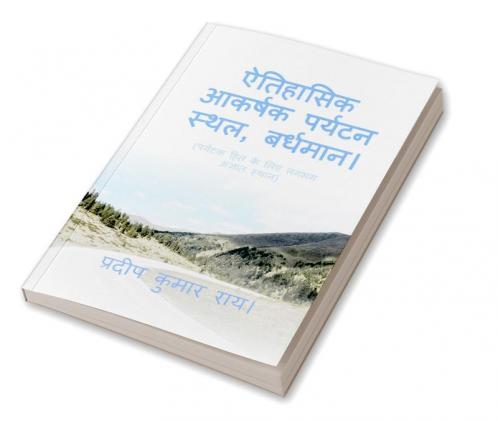 HISTORICAL ATTRACTING BUT UNPOPULAR TOURIST PLACE / ऐतिहासिक आकर्षक पर्यटन स्थल बर्धमान। : A TOUR & TRAVEL BOOK (UNPOPULAR PLACE)