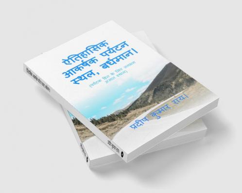 HISTORICAL ATTRACTING BUT UNPOPULAR TOURIST PLACE / ऐतिहासिक आकर्षक पर्यटन स्थल बर्धमान। : A TOUR & TRAVEL BOOK (UNPOPULAR PLACE)