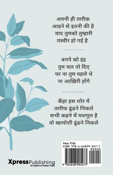 Tareefe / तारीफ़े : A Little Book of Life