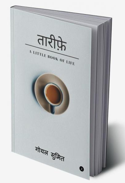 Tareefe / तारीफ़े : A Little Book of Life