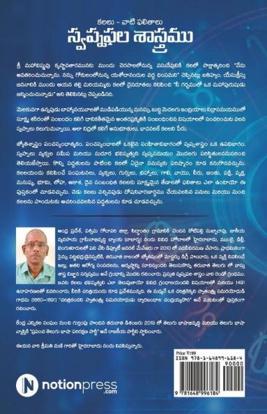 Swapnaphala Shaastramu / స్వప్నఫల శాస్త్రము: కలలు - వాటి ఫలితాలు / Dreams And Their Effects