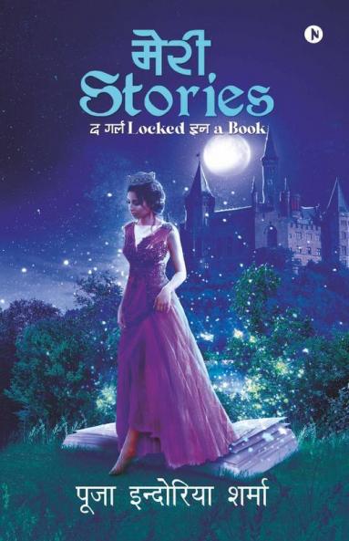 Meri Stories / मेरी Stories: The Girl Locked In A Book / द गर्ल Locked इन A Book