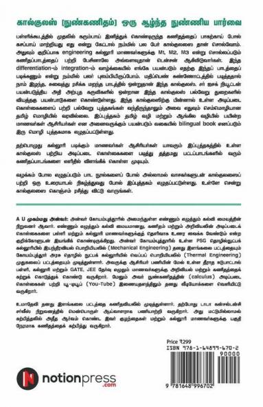 Calculus (Nun Kanitham) - Oru Aazhntha Nunniya Paarvai / கால்குலஸ் (நுண்கணிதம்) - ஒரு ஆழ்ந்த நுண்ணிய பார்வை: An Infinite Love With Calculus