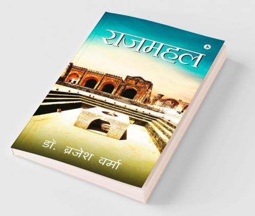 Rajmahal / राजमहल