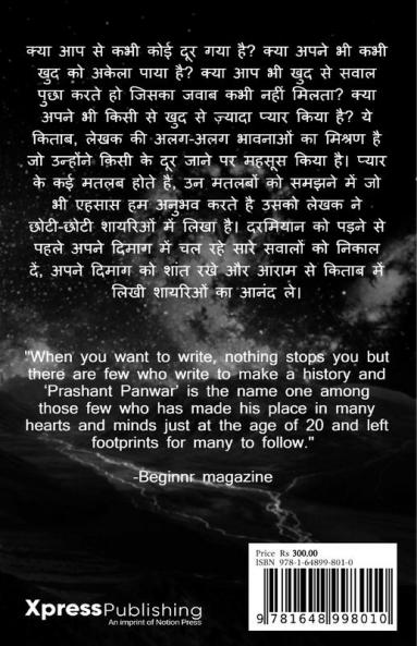 Darmiyaan / दरमियान