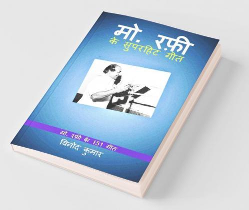 Md. Rafi ke Superhit Geet / मो. रफ़ी के सुपरहिट गीत: Md. Rafi ke 151 Geet
