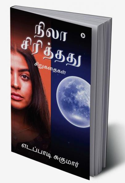 Nila Sirithathu