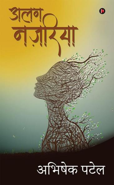 Alag Nazariya
