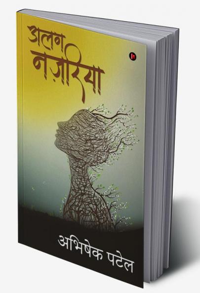 Alag Nazariya