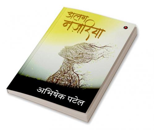 Alag Nazariya