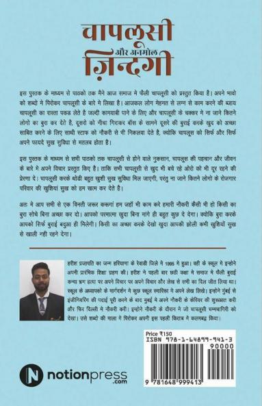 Chaplusi Aur Anmol Zindagi / चापलूसी और अनमोल ज़िन्दगी: चापलूसी नही मेहनत ही सफलता की कुॅंजी है / Chaplusi Nahi Mehnat Hi Saflta Ki Kunji Hain