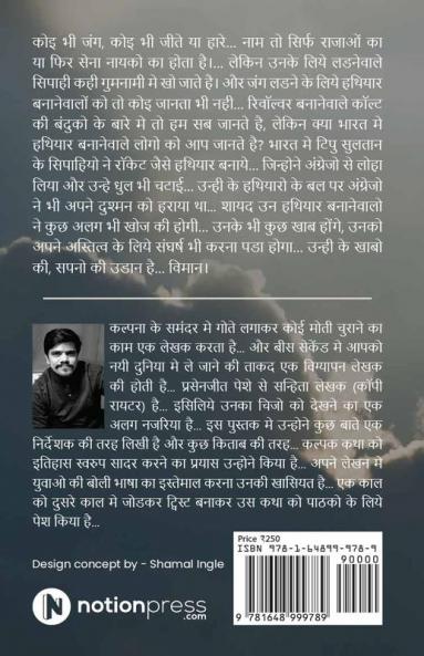 Vimaan / विमान : अनटोल्ड स्टोरी ऑफ द नेव्हर मेंशन्ड रॉकेटीअर्स / Untold story of never the mentioned Rocketeers