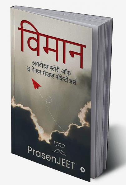 Vimaan / विमान : अनटोल्ड स्टोरी ऑफ द नेव्हर मेंशन्ड रॉकेटीअर्स / Untold story of never the mentioned Rocketeers