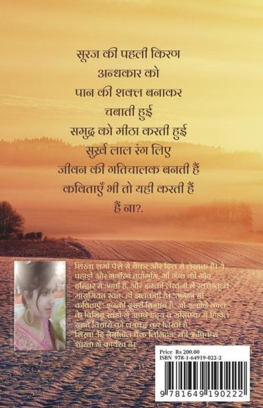Ayaan Si Kavitaayein / अयान सी कविताएँ
