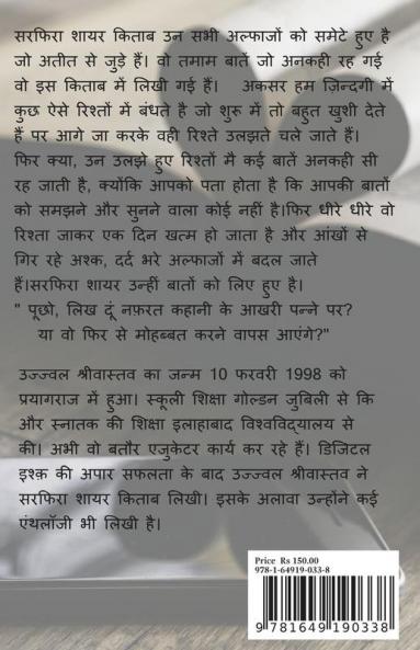 Sarfira Shayar / सिरफिरा शायर : कुछ लफ्ज़ उनके नाम