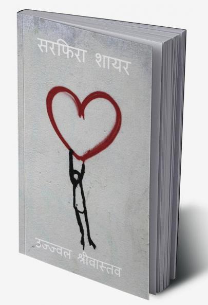 Sarfira Shayar / सिरफिरा शायर : कुछ लफ्ज़ उनके नाम