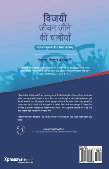 Vijayee Jeevan Jeene Kee Chabiyan / विजयी जीवन जीने की चाबीयाँ : एक कार्यपुस्तक विश्वासियों के लिए