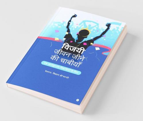 Vijayee Jeevan Jeene Kee Chabiyan / विजयी जीवन जीने की चाबीयाँ : एक कार्यपुस्तक विश्वासियों के लिए