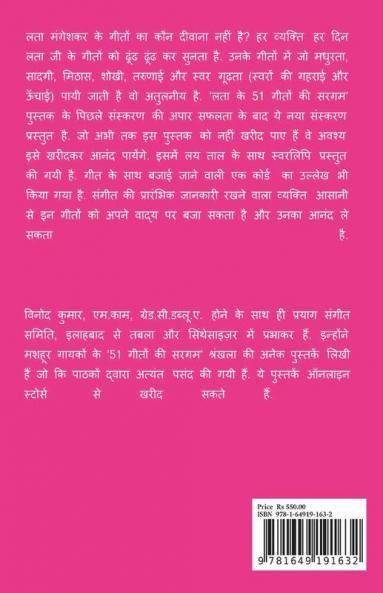 Lata ke 51 Geeton ki Sargam / लता के 51 गीतों की सरगम