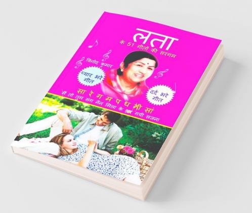 Lata ke 51 Geeton ki Sargam / लता के 51 गीतों की सरगम