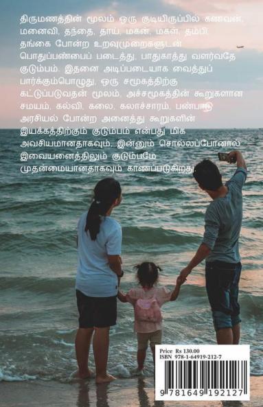 Family System / குடும்ப வாழ்க்கை