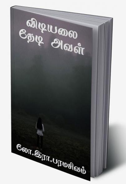 Vidiyalai Theadi Aval