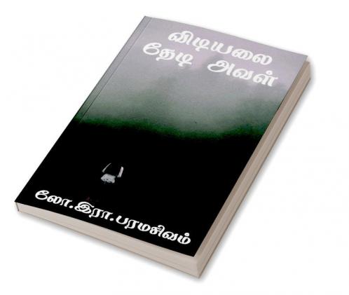 Vidiyalai Theadi Aval