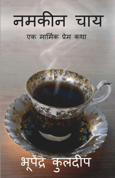 Namkin Chay: Ek Marmik Prem Katha / नमकीन चाय: एक मार्मिक प्रेम कथा