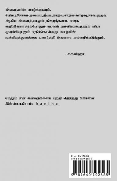 Enadhu Thedalgal