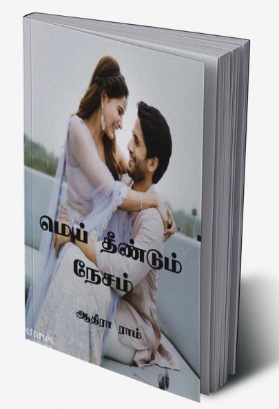Mei Theendum Nesam / மெய் தீண்டும் நேசம்