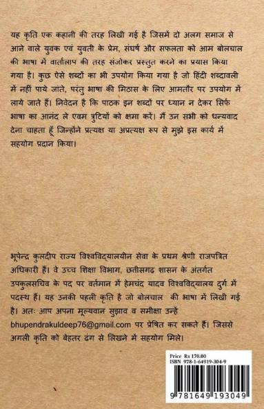 UDAN / उड़ान : प्रेम संघर्ष और सफलता की कहानी