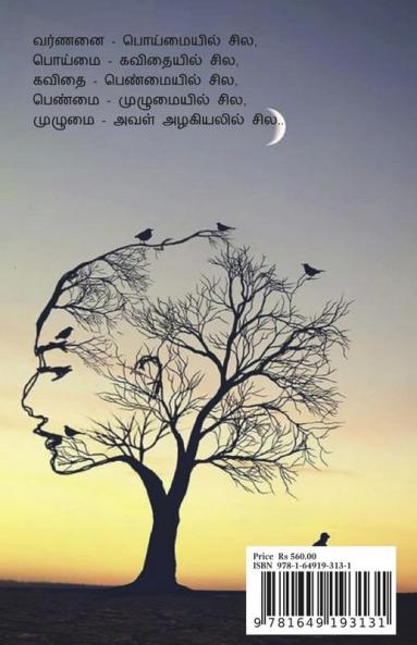 Azhagiyall / அழகியல் : Kavithai