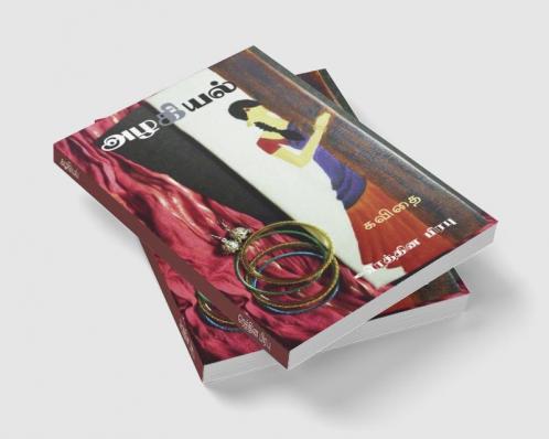 Azhagiyall / அழகியல் : Kavithai