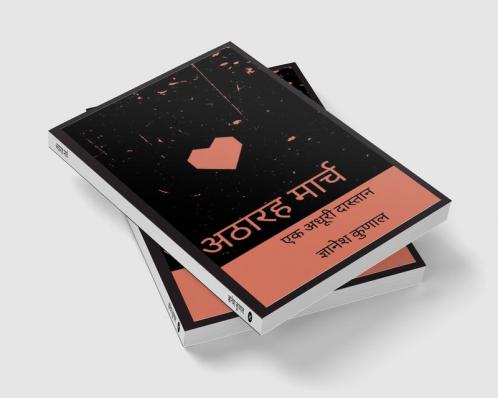 Athrh march / अठारह मार्च : एक अदूरी दास्तान