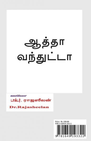 aathaa vanthutta / ஆத்தா வந்துட்டா