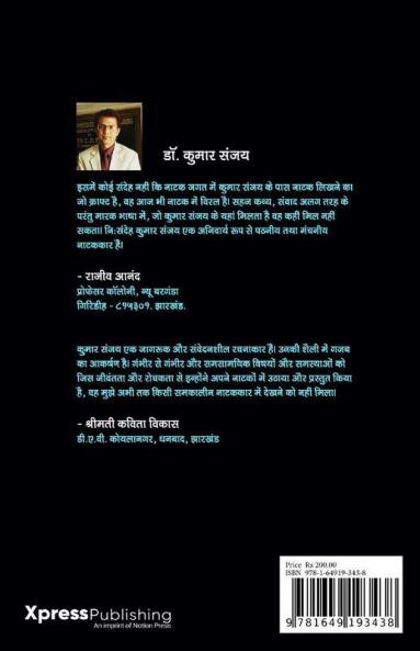 10 Hasya Rang Natak / 10 हास्य रंग नाटक: Karyakramon Me Char Chand Lagane Wale Behtareen Rang Natak