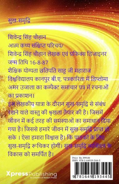 sukh - samradi pragatishil - vastu / सुख-समृद्वि प्रगतिशील वास्तु : सुख-समृद्वि प्रगतिशील वास्तु