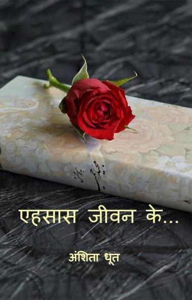 ehsaas jeevan ke…