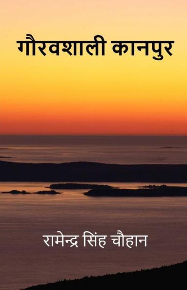 Gauravshali Kanpur / गौरवशाली कानपुर