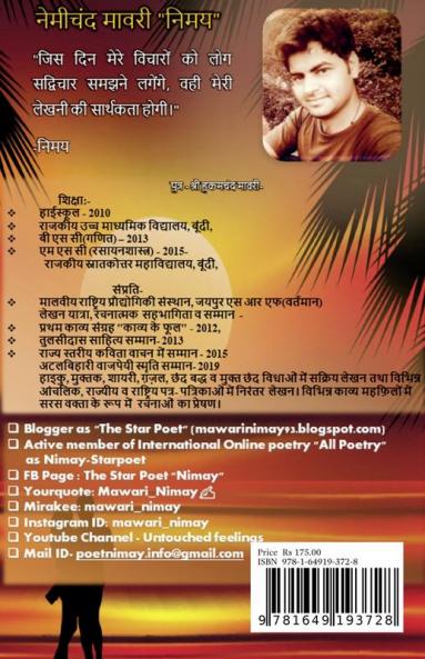 Anuragini-Ek Premkavya / अनुरागिनी-एक प्रेमकाव्य : शायरी व मुक्तक संग्रह