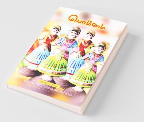 Bommai / பொம்மை : சிறுகதைத் தொகுப்பு