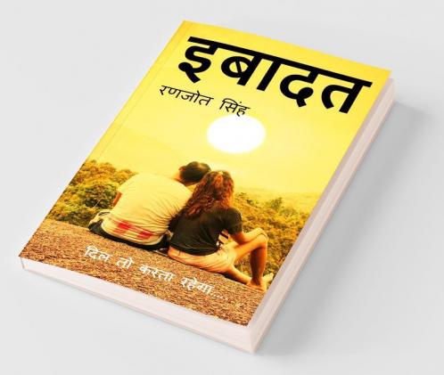 Ibaadat / इबादत: दिल तो करता रहेगा…..