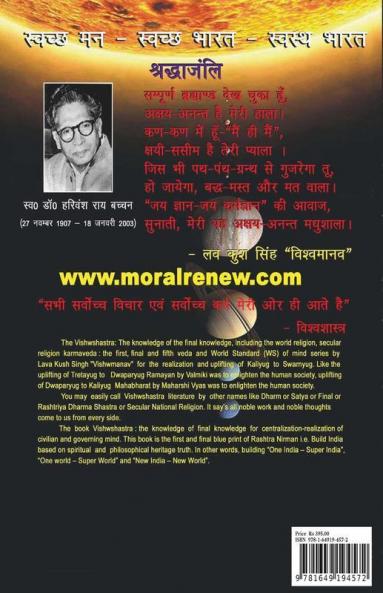 Lav Kush Singh Kalki Mahaavatara Jivana Jnyana Karma Aur Vishwaroop / लव कुश सिंह (कल्कि महाअवतार)-जीवन ज्ञान कर्म और विश्वरूप