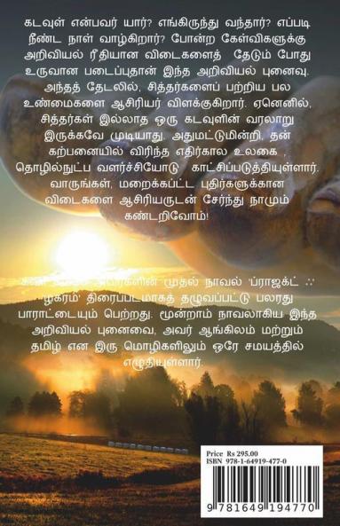 Thavaripona Thayanai 2050 / தவறிப்போன தாயனை 2050 : அறிவியல் புனைவு