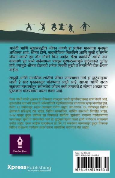 Kutumb Shakti / कुटुंब शक्ती
