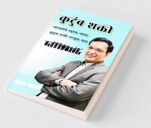 Kutumb Shakti / कुटुंब शक्ती