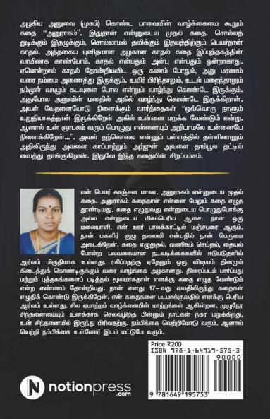 Anuraagam / அனுராகம்: A Wonder Between Two Hearts / இரண்டு இதயத்திற்கு இடையில் ஒரு அதிசயம்