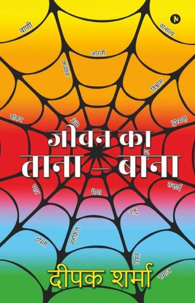 Jeevan Ka Tana - Bana / जीवन का ताना - बाना