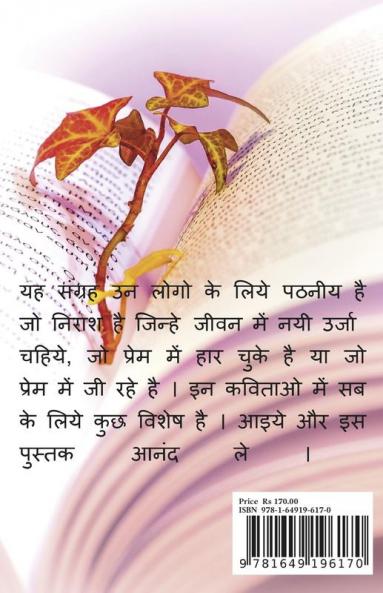 Bhavnaao Ke Rang Kavitaaon ke Sang / भावनाओं के रंग कविताओं के संग... !